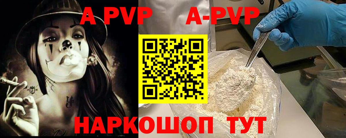 Alpha PVP СК КРИС  Альфа ПВП  А ПВП Crystall  Копейск  Вход с VPN  А ПВП VHQ 