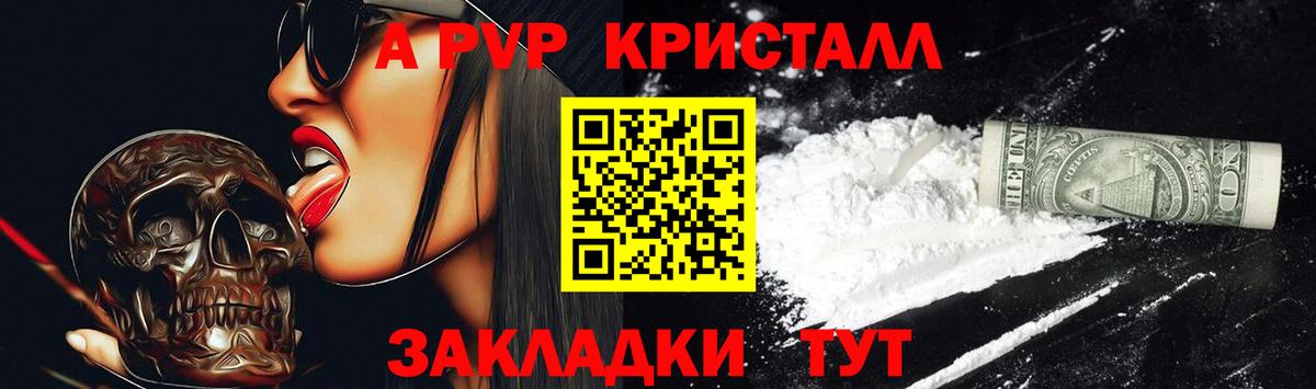Alpha PVP Crystall Копейск