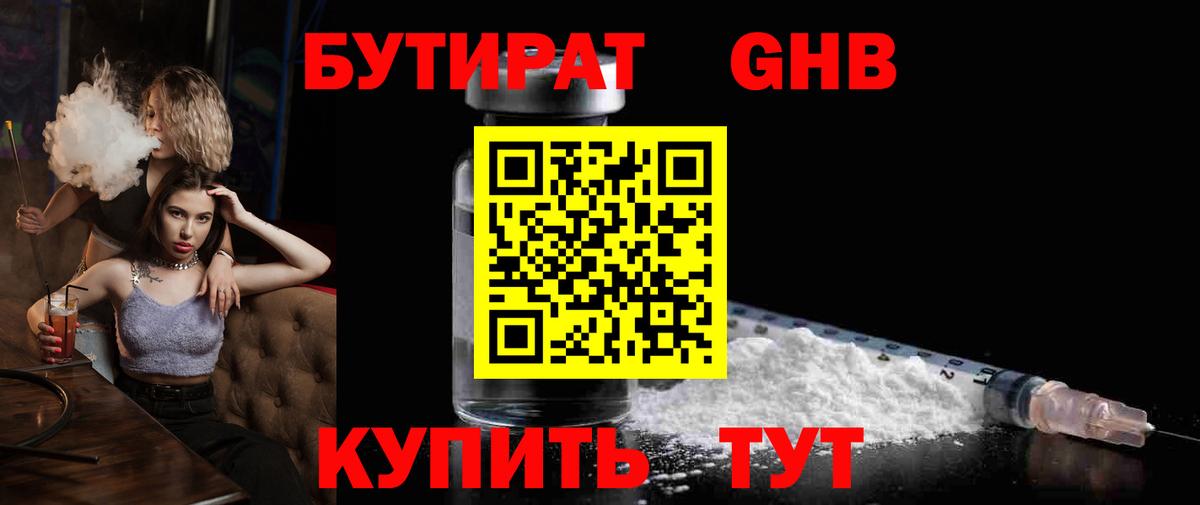 БУТИРАТ буратино  Копейск 