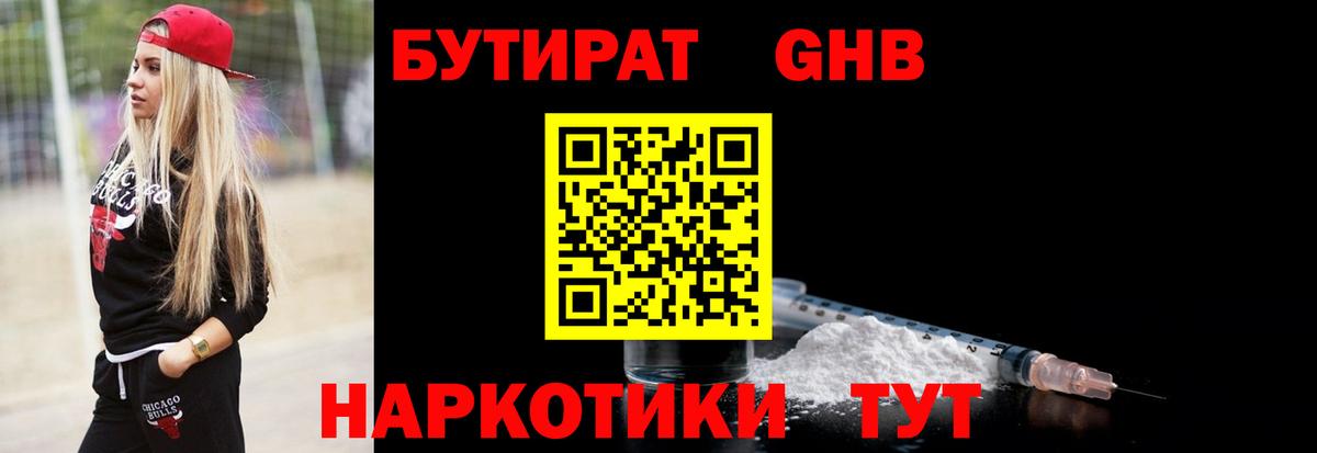 Бутират бутик Копейск