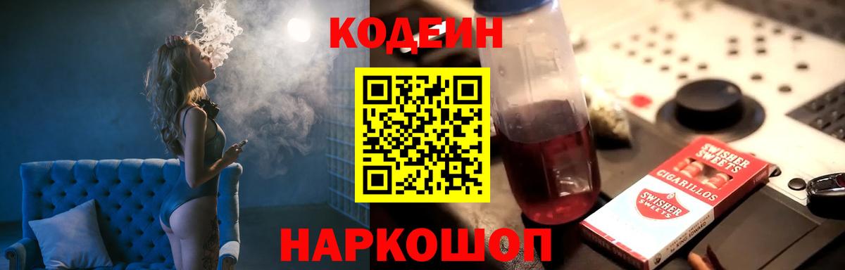 Кодеиновый сироп Lean напиток Lean (лин) Копейск