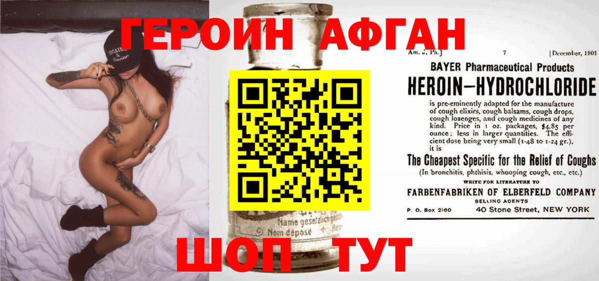 ГЕРОИН Афган  Вход с VPN  Копейск 