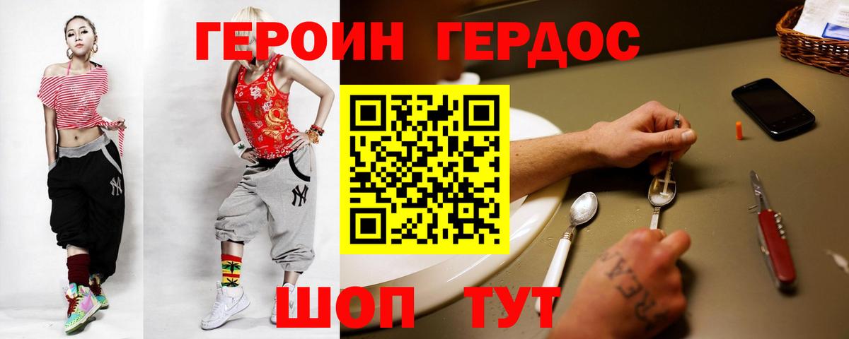 Героин герыч Копейск