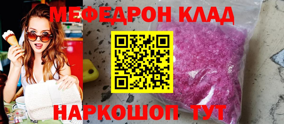 МЕФ мука  Мефедрон mephedrone  Копейск  МЕФ  Вход с VPN 