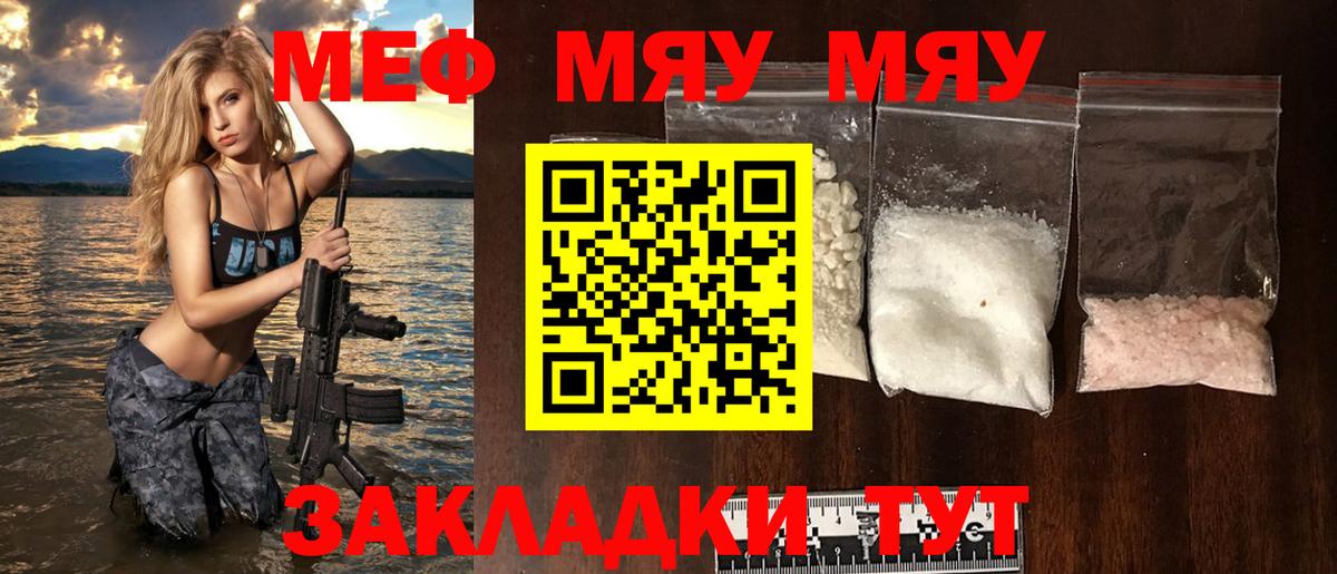 Меф мяу мяу мука Копейск