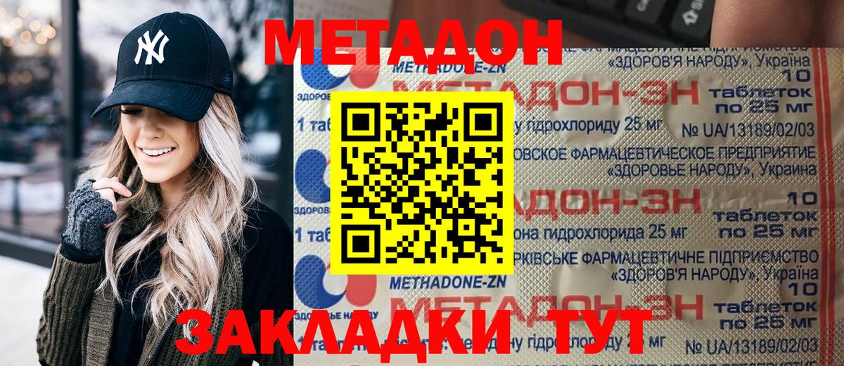 Метадон кристалл Копейск