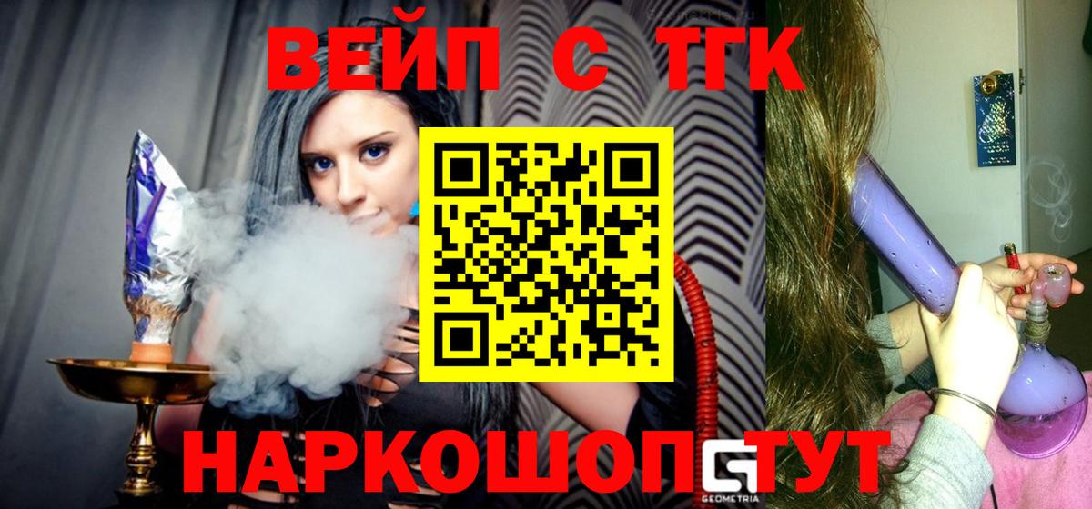 Копейск  ТГК вейп  Вход с VPN 